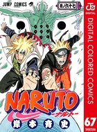 NARUTO―ナルト― カラー版 67