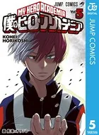 僕のヒーローアカデミア 1 - 堀越耕平 - 少年マンガ - DMMブックス