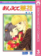 おしえて菜花