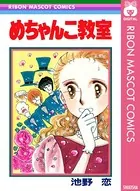 めちゃんこ教室