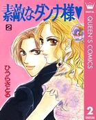 素敵なダンナ様