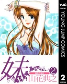 妹
