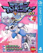 デジモンアドベンチャーVテイマー 01 Disc-4