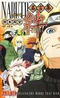 NARUTO名言集 絆-KIZU