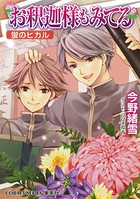 お釈迦様もみてる