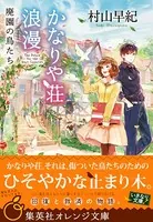 かなりや荘浪漫