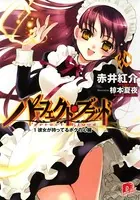 パーフェクト・ブラッド