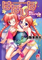 はなひな