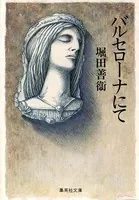 バルセローナにて