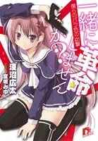 一緒に革命しませんか？