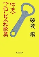 仰天シリーズ