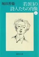 若き日の詩人たちの肖像