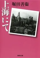 上海にて