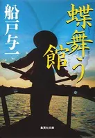 東南アジア5部作