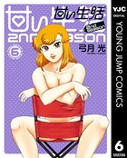 甘い生活 2nd season 6