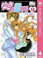 ゆきの国から