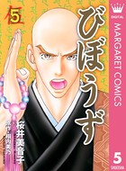 びぼうず