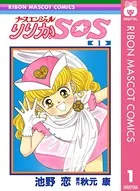 ナースエンジェル りりかSOS