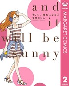 そして、晴れになる