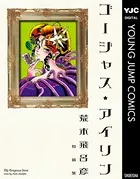 ゴージャス★アイリン