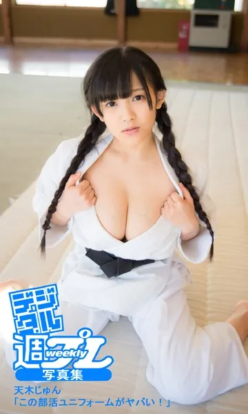 ＜デジタル週プレ写真集＞ 天木じゅん「この部活ユニフォームがヤバい！」