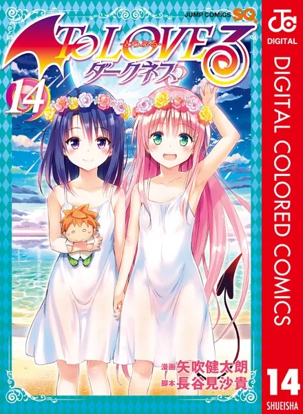 To LOVEる―とらぶる―ダークネス カラー版 16 - 矢吹健太朗/長谷見沙貴