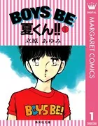 BOYS BE 夏くん！！