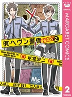 （有）ヘヴン警備←ブラック