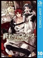 終わりのセラフ 1 - 鏡貴也/山本ヤマト/他 - 少年マンガ - DMMブックス