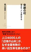 奇跡の村 地方は「人」で再生する