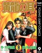 黄龍の耳
