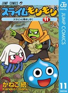 スライムもりもり
