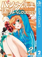 ハンナ先生仕事をしてください！