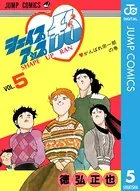 シェイプアップ乱 1 - 徳弘正也 - 少年マンガ - DMMブックス