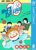 シェイプアップ乱 1 - 徳弘正也 - 少年マンガ - DMMブックス