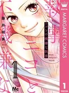 ニコと不機嫌な執事