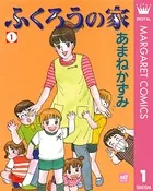 ふくろうの家