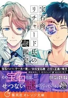 病案本 Case File Compendium［分冊版1］ - 肉包不吃肉/yoco/他 - BL