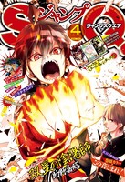 ジャンプSQ. 2016年4月号