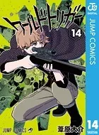 ワールドトリガー 14