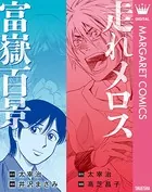 どっきんロリポップ 全部！ - 井沢まさみ - 少年マンガ - DMM