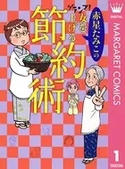 グランマ！