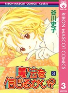 魔法を信じるかい？