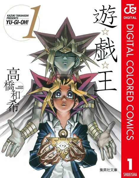 C*h様 【希少品】遊戯王 1巻 初版【コミックニュースvol.186付き】 遊☆戯☆王 カラー版 1 - 高橋和希 - 少年マンガ - DMMブックス