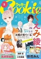 クッキー 2016年5月号 電子版