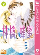 林檎と蜂蜜walk 9