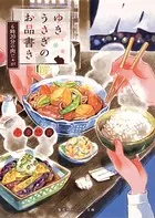 ゆきうさぎのお品書き
