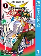 遊☆戯☆王R 1 - 高橋和希/伊藤彰 - 少年マンガ - DMMブックス
