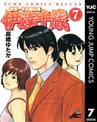 世界一さお師な男 伊達千蔵