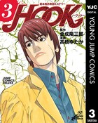 超本格詐欺師ミステリー HOOK―フック―